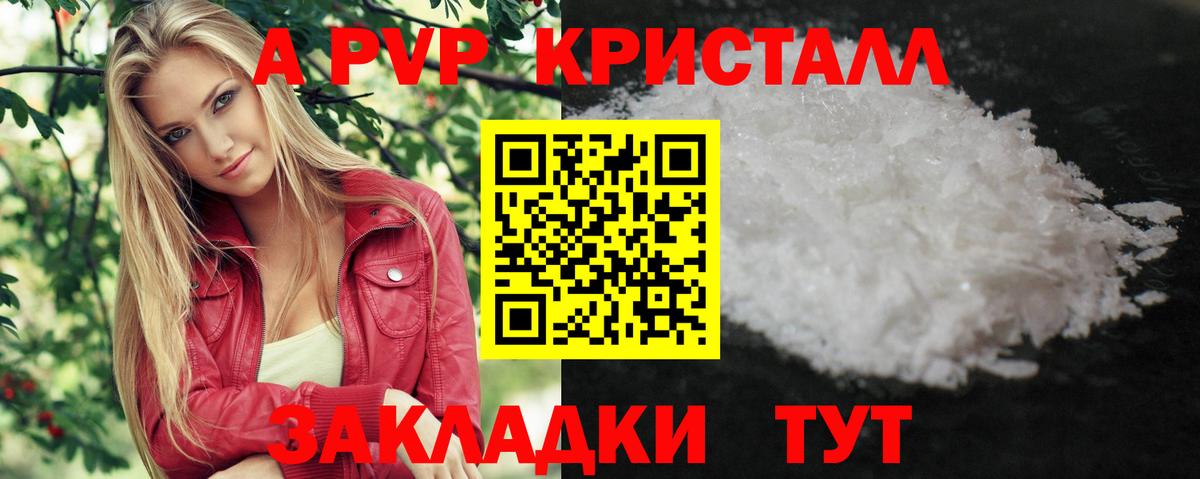 APVP кристаллы Сальск