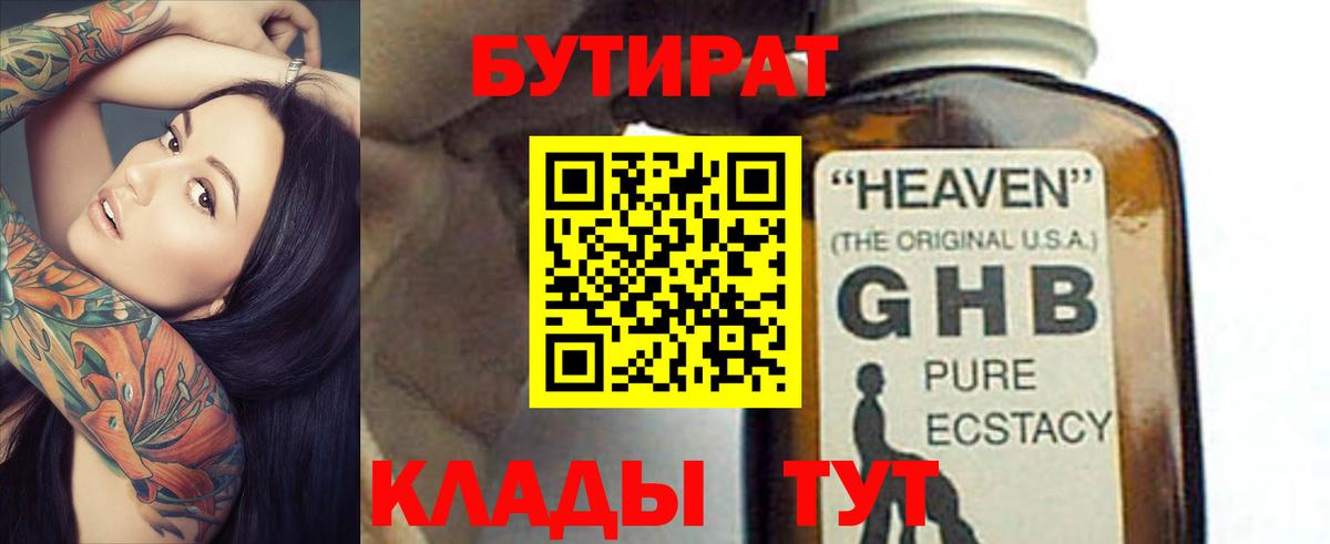 Сальск  БУТИРАТ Butirat  Вход с VPN 