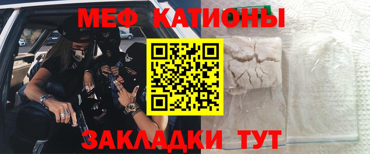 МЕФ кристаллы Сальск