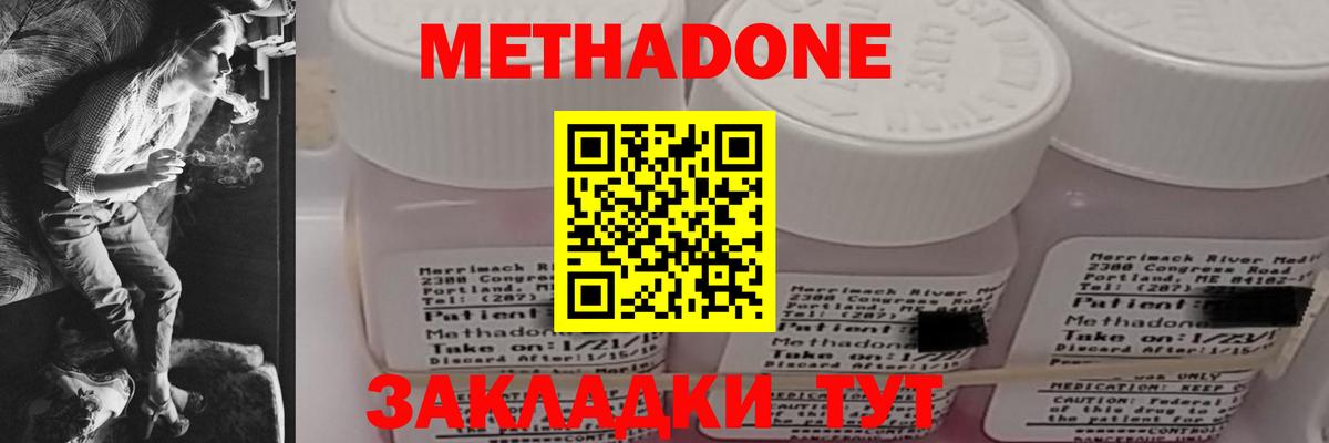 МЕТАДОН мёд Сальск
